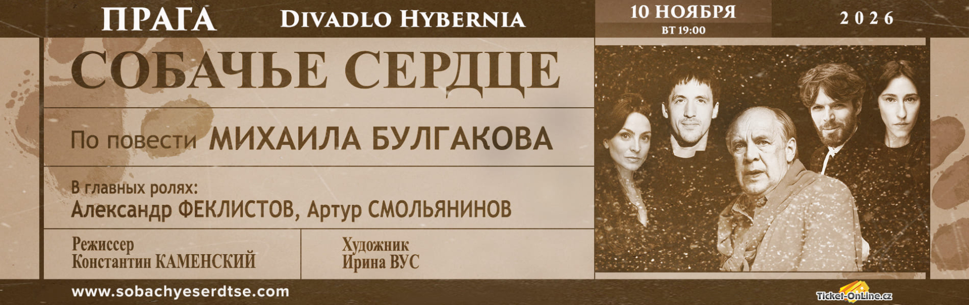 Спектакль "Собачье сердце" в Праге 10 ноября в театре Hybernia (в главных ролях: Александр Феклистов, Артур Смольянинов)