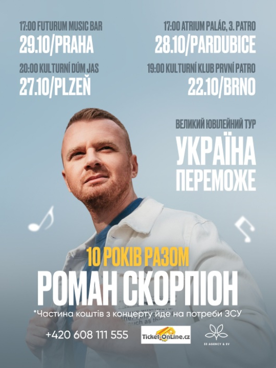 ROMAN SKORPION / РОМАН СКОРПІОН