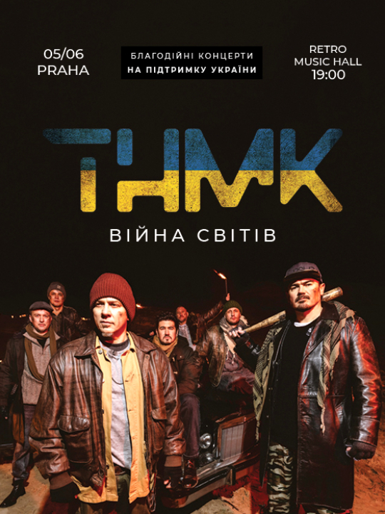 TNMK / ТНМК "Війна світів" - Koncert na podporu Ukrajiny