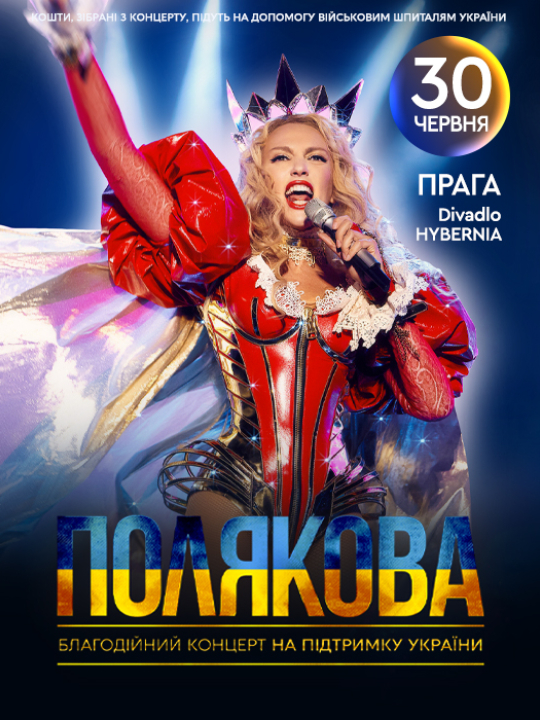 OLYA POLYAKOVA / ОЛЯ ПОЛЯКОВА - Koncert na podporu Ukrajiny