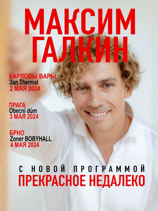 MAKSIM GALKIN / МАКСИМ ГАЛКИН