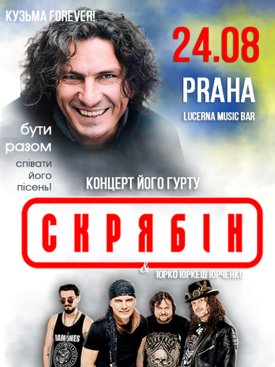 SKRIABIN / СКРЯБІН